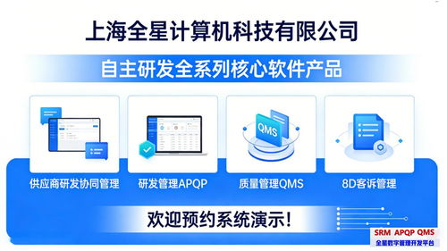 研發(fā)管理提質(zhì)增效新標(biāo)桿 全星研發(fā)項(xiàng)目管理APQP系統(tǒng)深度解析