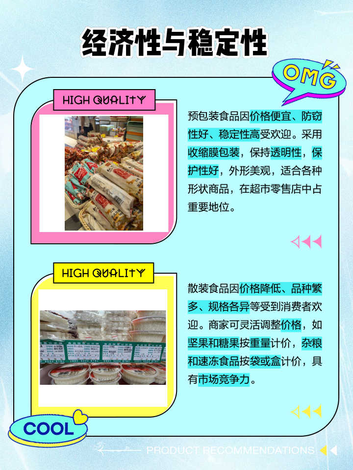 預(yù)包裝食品與散裝食品 定義、區(qū)別與選擇考量